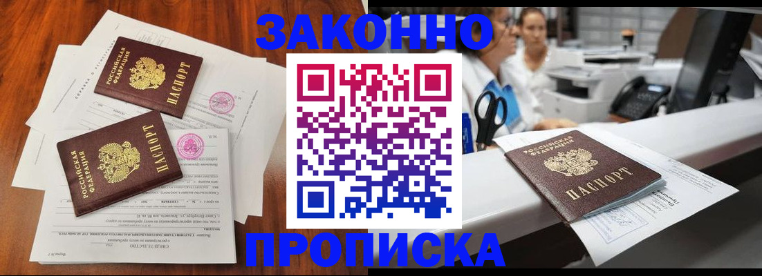 временная прописка в Апатитах